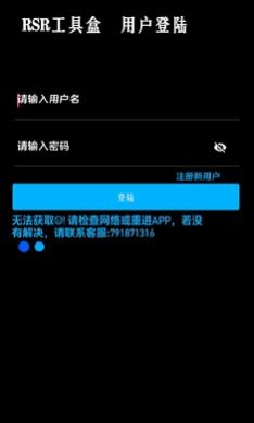 RSR工具盒 截图4