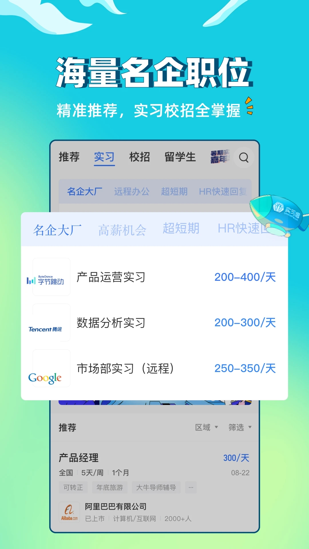 实习僧app 截图1