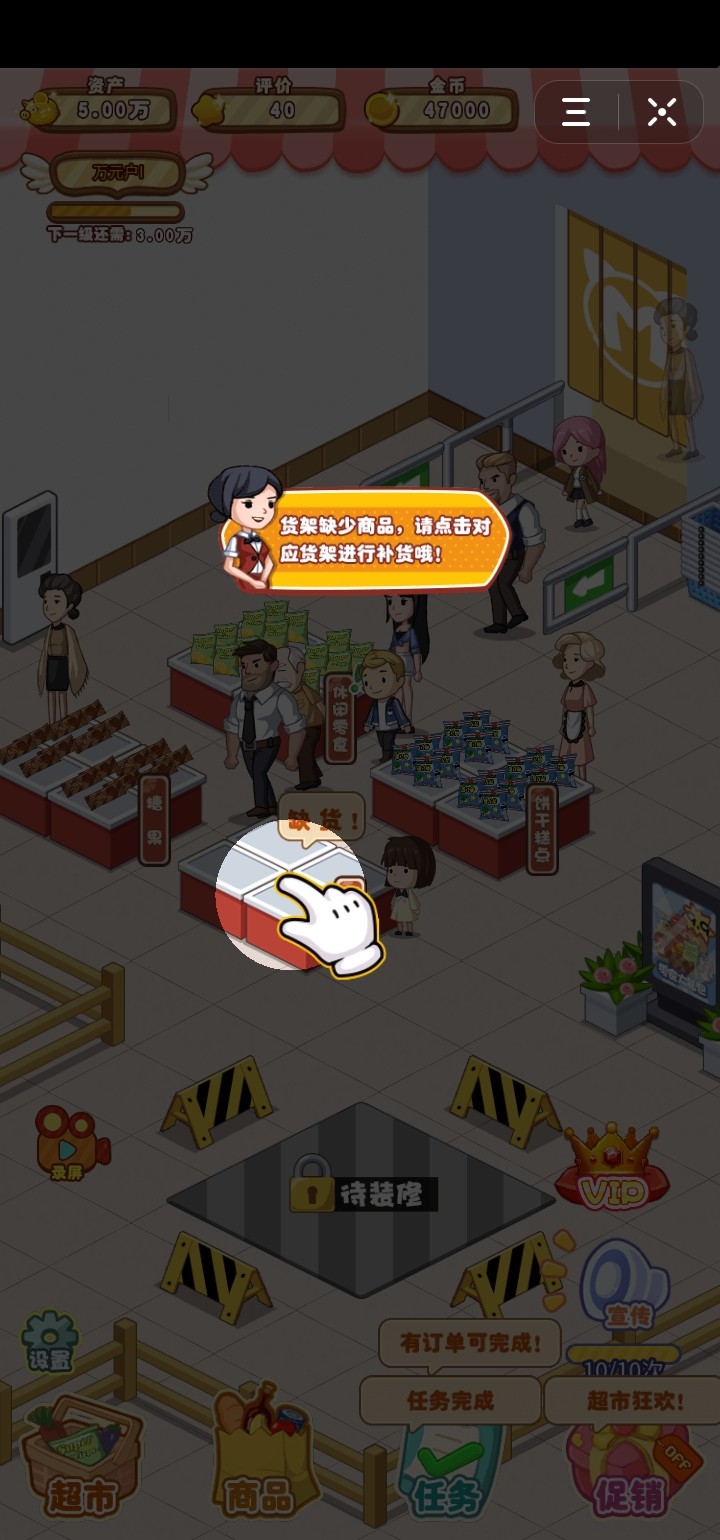 超市大富豪 截图1