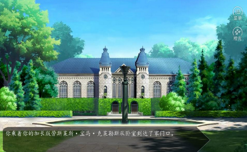 玛丽苏之旅手游 截图3