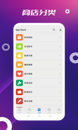 App Store安卓版 截图5