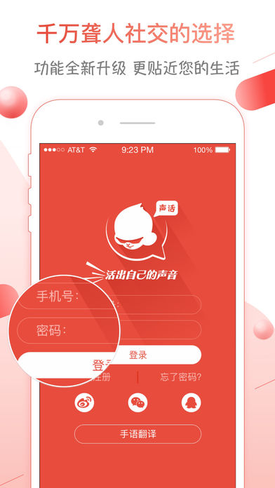 声活app