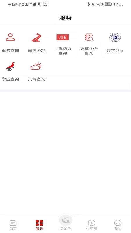 爱泸县app客户端 v1.2.0 截图1