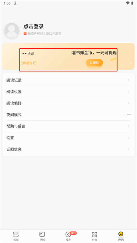 追读小说全免费阅读器 截图12