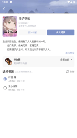 蓝蓝小说免费版 截图3