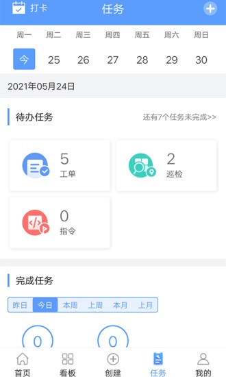 易匠维保app v3.6.0 截图2