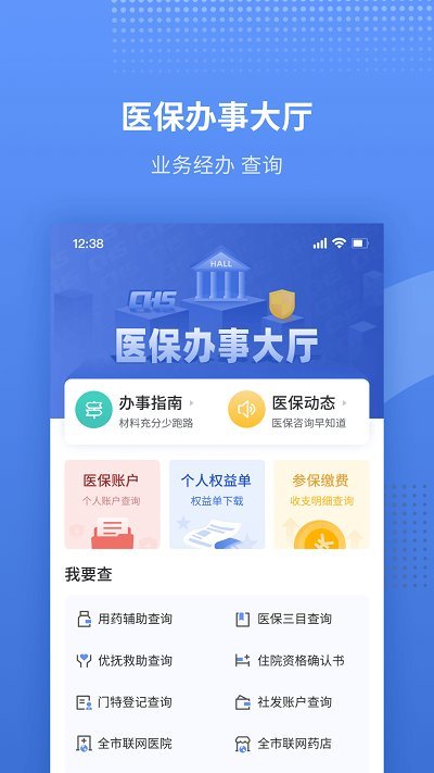 津医保客户端 截图3