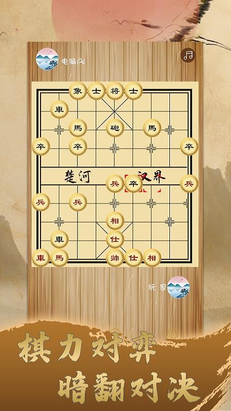 象棋巫师免费 v2.0.4 截图2