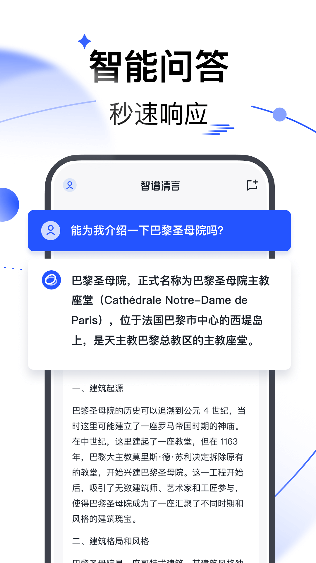 智谱清言 截图3