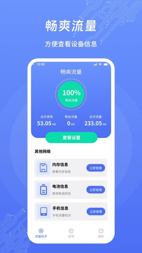 畅爽流量最新版 截图3