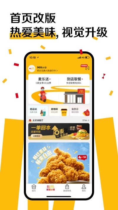麦当劳手机订餐app最新版