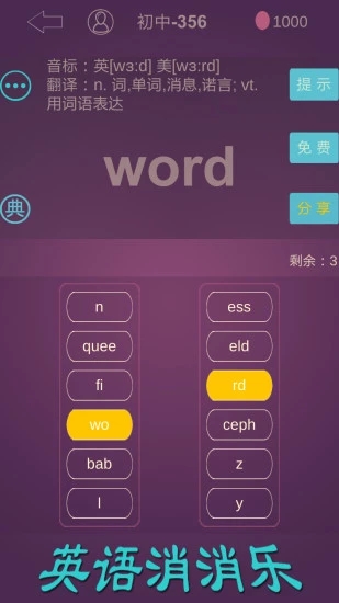 英语消消乐 截图2
