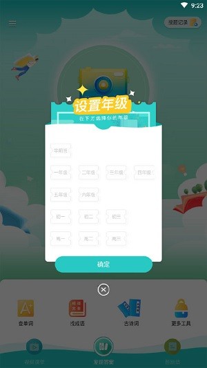 作业答案帮对 截图1