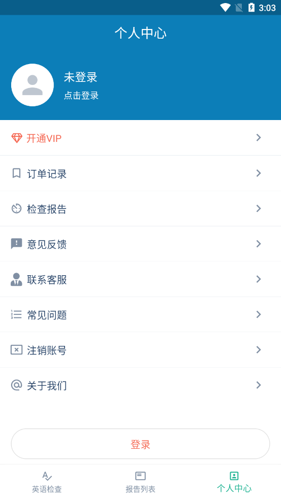 英语检查助手app 1.5.1 截图2