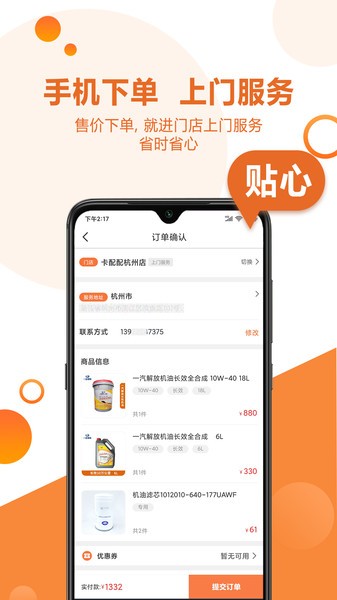 卡配配客户端 截图1