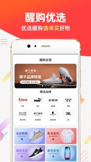 醒购app 截图4