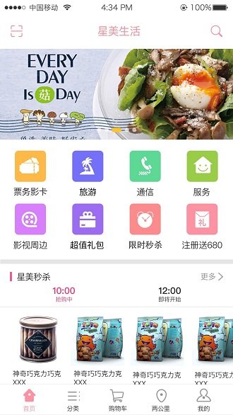 星美生活 截图1