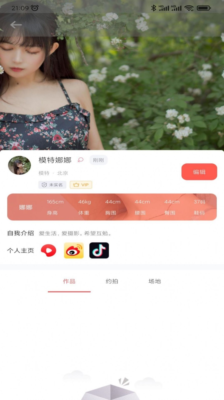 颜值约拍app 截图2