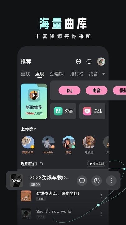 火了dj音乐网 截图1