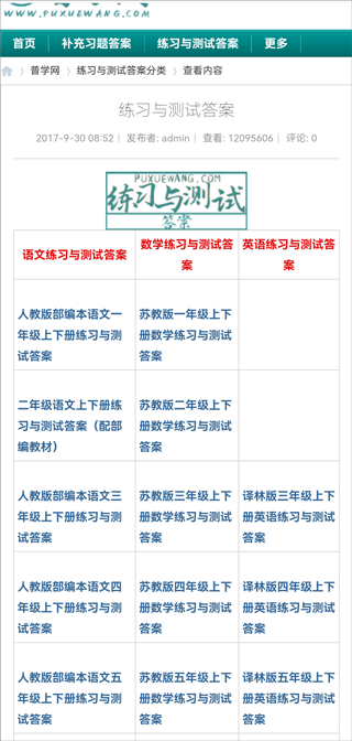 普学网 截图1