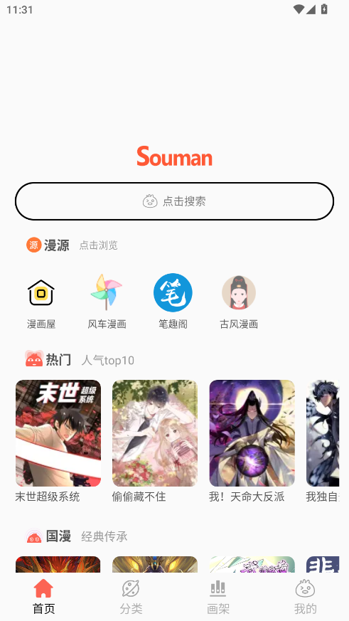 笔趣漫画app官方网 截图1