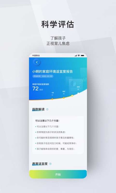 问向家长app