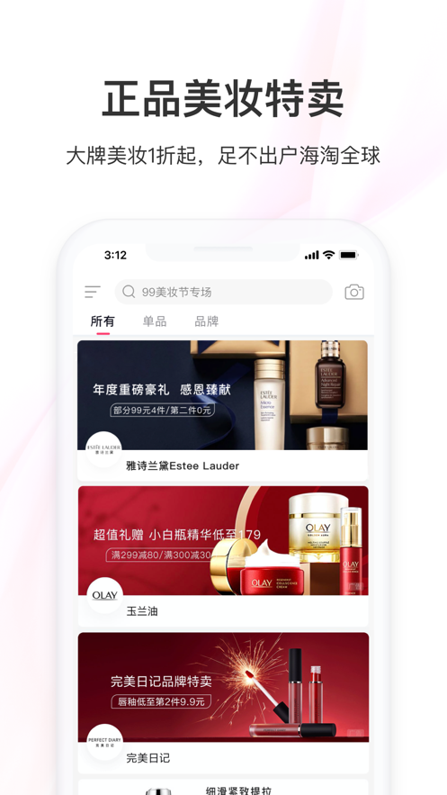 聚美优品 截图3