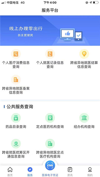 陕西医保app最新版本 截图1