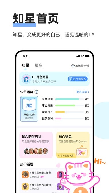 知星社星座app 截图3