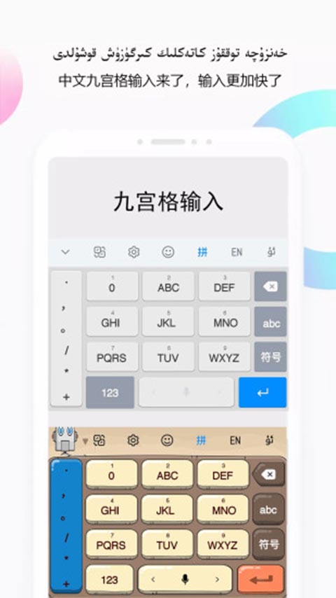 Nur输入法免费版 截图4