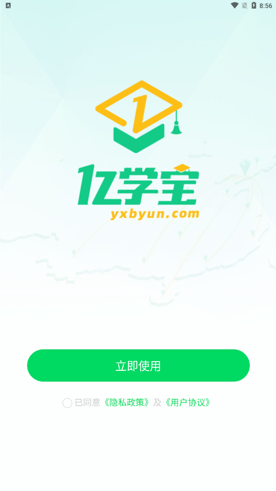 亿学宝 截图4