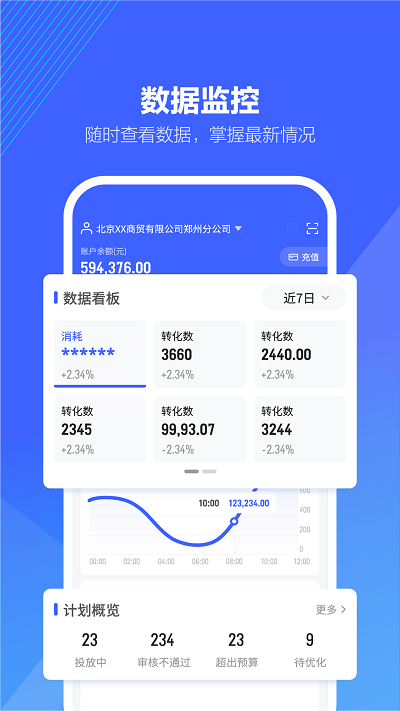 巨量百应app 截图1