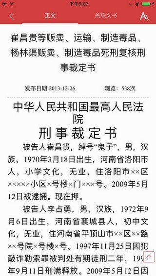 中国裁判文书网 截图5