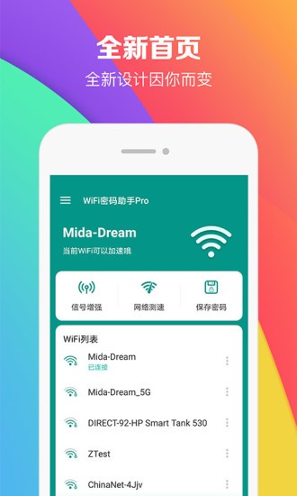 wifi密码助手app v5.0.9 截图3