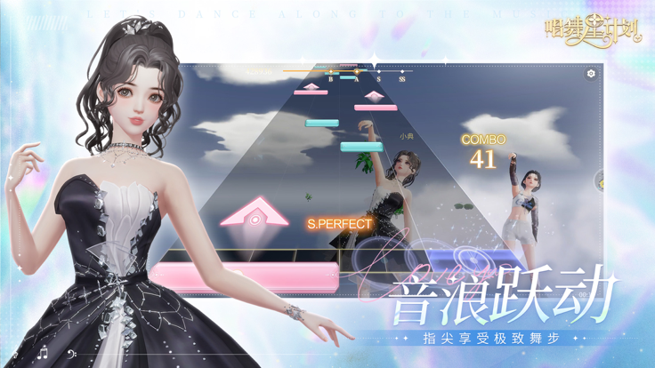 唱舞星计划2024最新版 截图6