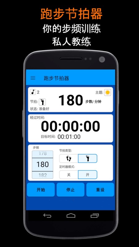 跑步节拍器app