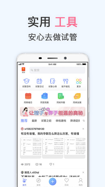 试管宝宝软件(改名试管婴儿)  截图2