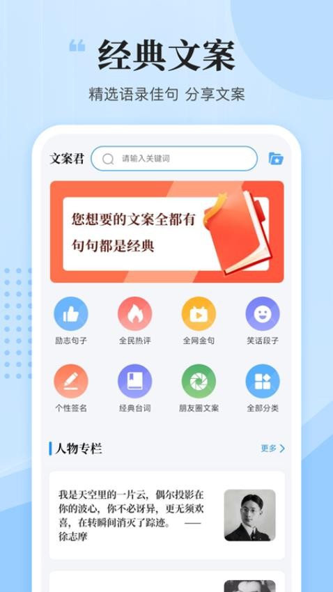 文案君app 截图3