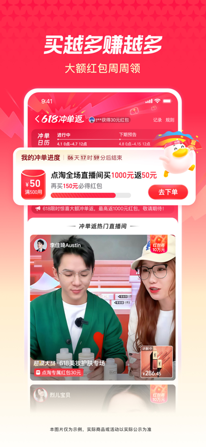点淘app官方下载 截图3