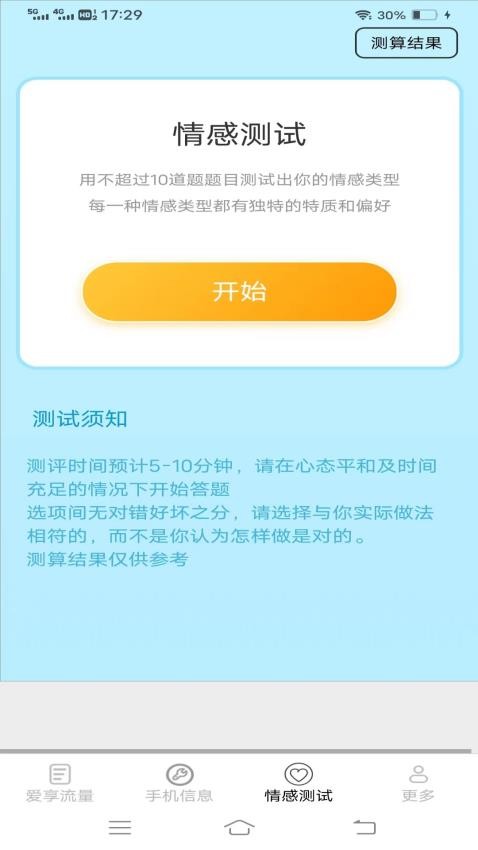 神鹰流量app 截图1