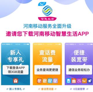 河南移动智慧生活app v7.0.6 1