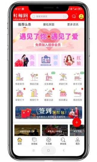 桂柳网app 截图3