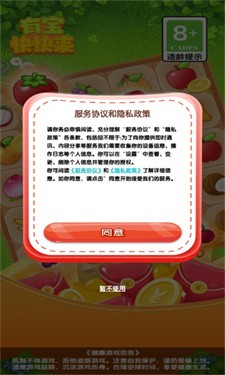 有宝快快来 截图1