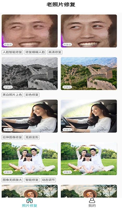 红似火老照片修复app 截图2