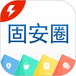 固安圈  v1.6.0