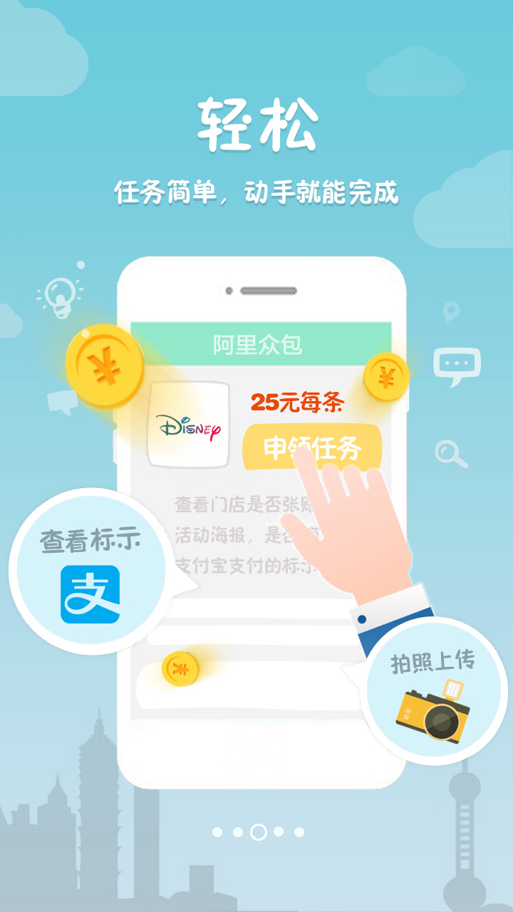 阿里众包兼职app 截图2