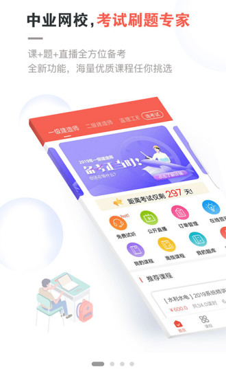 中业网校app v2.8.3 1