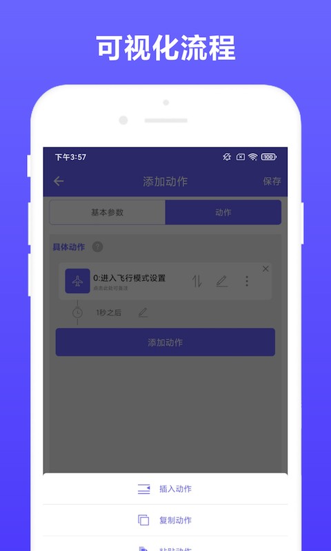 可溢自动执行 截图2