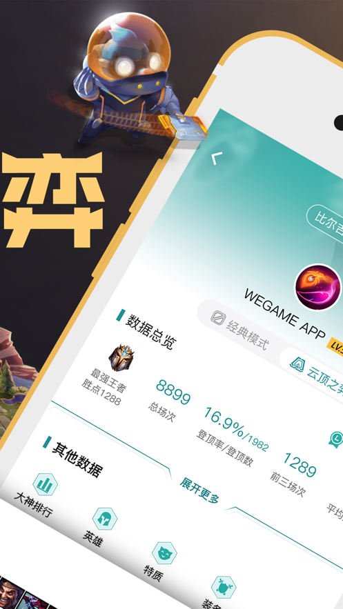 掌上wegame官方 截图2