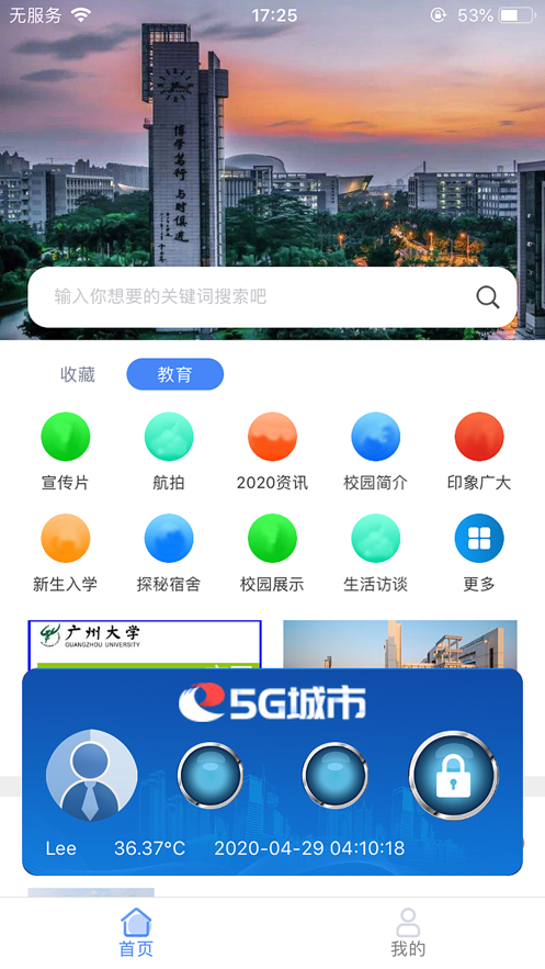 5G城市app 截图4
